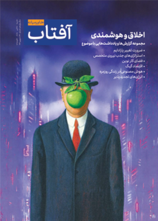 سی‌و‌نهمین شماره آفتاب خاورمیانه منتشر شد